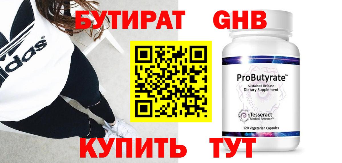 Изобильный  Бутират вода  Вход с VPN 