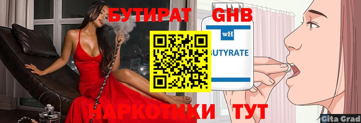 БУТИРАТ жидкий экстази Изобильный