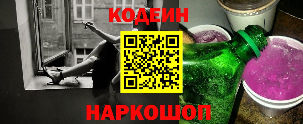 Codein Purple Drank Изобильный