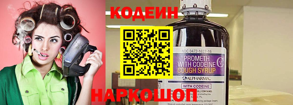 Codein Purple Drank  Кодеиновый сироп Lean напиток Lean (лин)  Вход с VPN  Изобильный 
