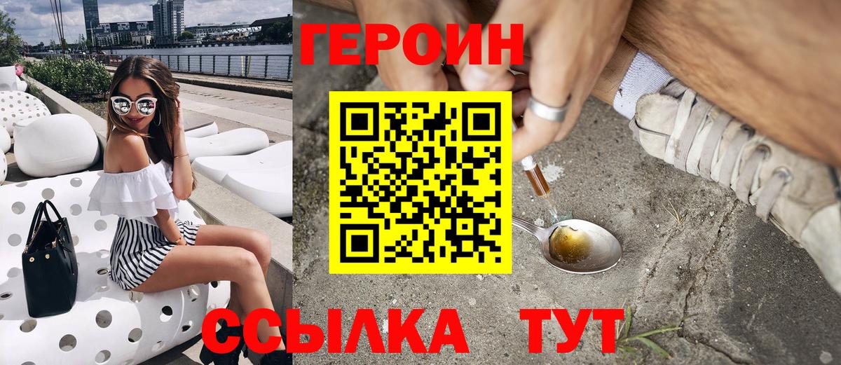 Героин VHQ  Вход с VPN  Изобильный 