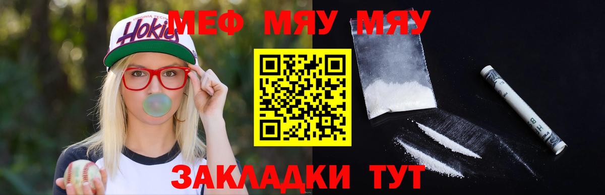 Меф мяу мяу  Изобильный